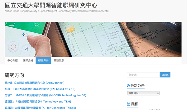 本研究中心網站成立